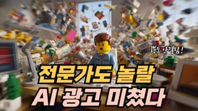 광고 전문가도 놀랄 광고 영상, 구글 VEO 3 JSON 프롬프트로 AI 광고 제작하기