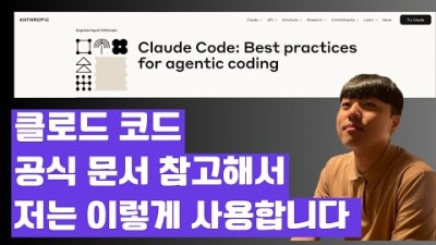35분 만에 클로드 코드 마스터하기! 실제 제작과정 포함!!(꿀팁 받아가세요!)