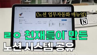 노션, 진짜 잘 쓰는 사람들은 이렇게 씁니다 | 우리 회사 노션이 구린 이유