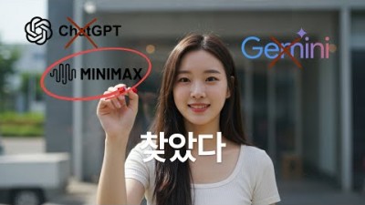 클릭 한 번으로 상품 소싱부터 웹 서비스 출시까지? 역대급 AI를 찾았습니다. MiniMax agent
