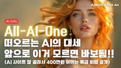 [이거 안보면 뒤쳐지는거야????] 이제 구독 다 취소하세요. 이거 하나로 다 됩니다.