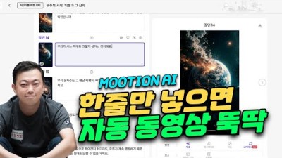 자동 동영상제작 AI도구 | mootion 리뷰 및 사용법 총정리