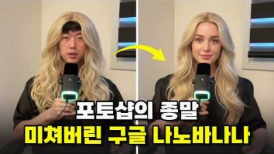구글 나노바나나 활용법 30가지 총정리 + 프롬프트 전부 공개