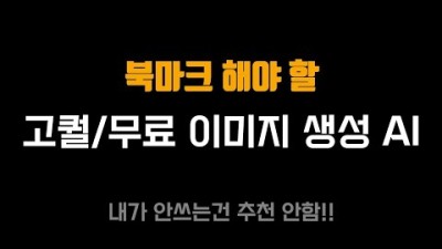 북마크 해야 할 이미지 생성 모델 소개, Reve