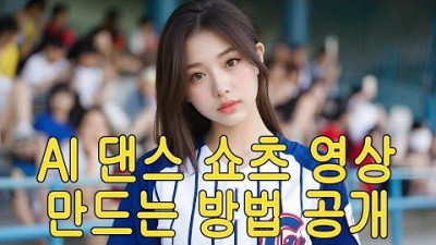 요즘 난리 난 AI 댄스 영상 Pollo AI 로 만들면 너두 할 수 있어