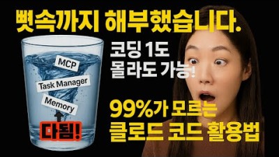 커서·Replit 이제 안녕? MCP까지 품은 미친 성능에 압도적 사용량까지! '클로드 코드'의 등장!
