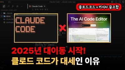 2025년 개발자들이 클로드 코드로 대이동하는 이유 (Mac/Windows 설치부터 20분 완전정복)
