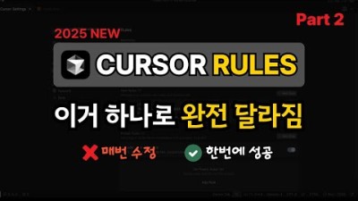 이거 하나면 Cursor AI가 완전히 달라진다고?! (개발자 필수) | Project Rules