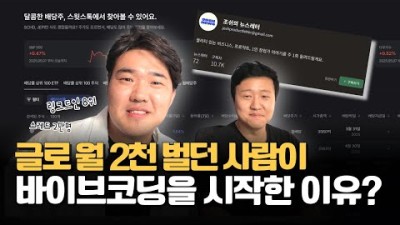 1인 사업가라면 결국 바이브코딩으로 가게 됩니다 | 조쉬의 뉴스레터(feat.조쉬님)