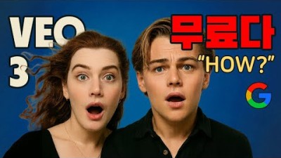 구글 VEO3 무료로 40만 원어치 영상 만들기 – 최신 사용법까지 완전 공개! (2025)