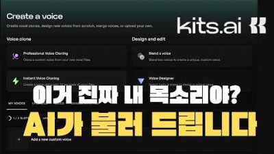 이게 진짜 내 목소리라고? AI가 만들어준 내 노래