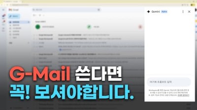 직장인에게 제미나이가 최고인 진짜이유 | 구글워크스페이스, GWS, Gemini