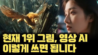 이미지, 영상 AI, 현업에서 이렇게 쓰시면 됩니다... 현존 1위 AI 모델 SeeDream, SeeDance 리뷰 [안될공학xBytePlus]
