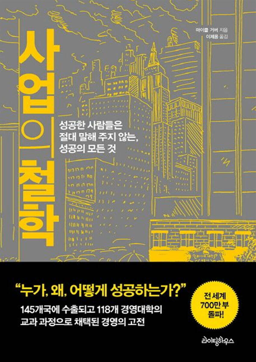 사업의철학